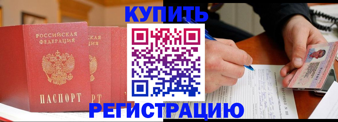 временная регистрация для школы в Белово