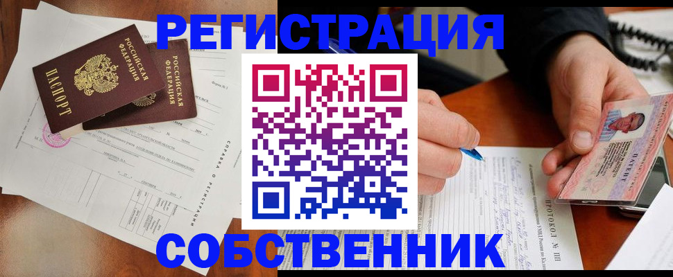 прописка штамп в Белово