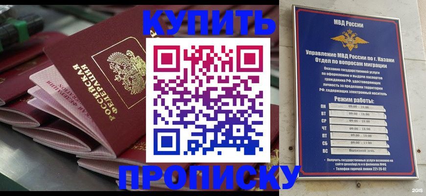 купить прописку в Белово