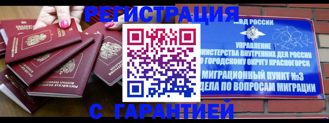 прописка для кредита в Белово