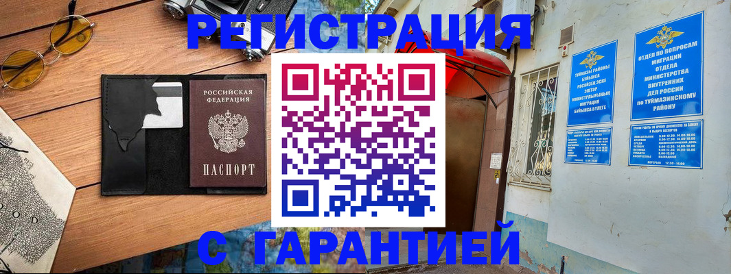 временная регистрация в Белово
